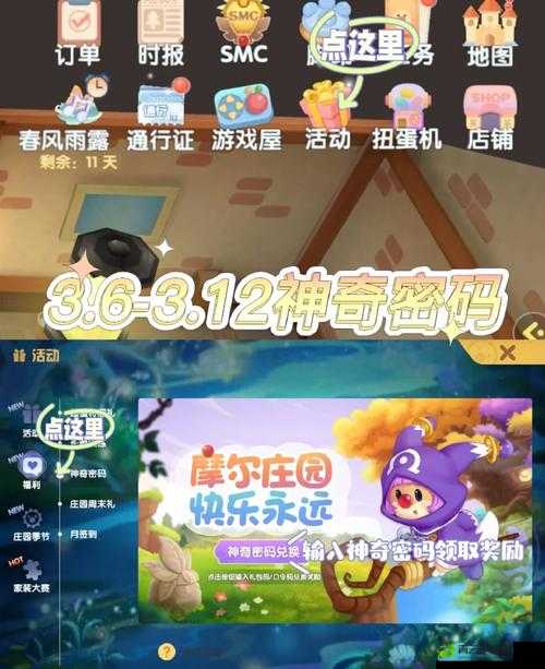 摩尔庄园手游 2022 年 4 月 3 日神奇密码兑换分享之精彩汇总