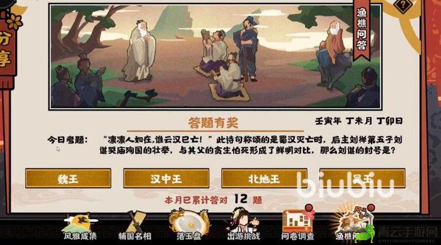 无悔华夏 2022 年 7 月 14 日渔樵问答答案详细分享与解析