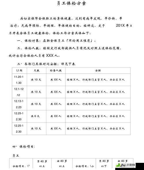 2 对 1 三人一次性体检方案