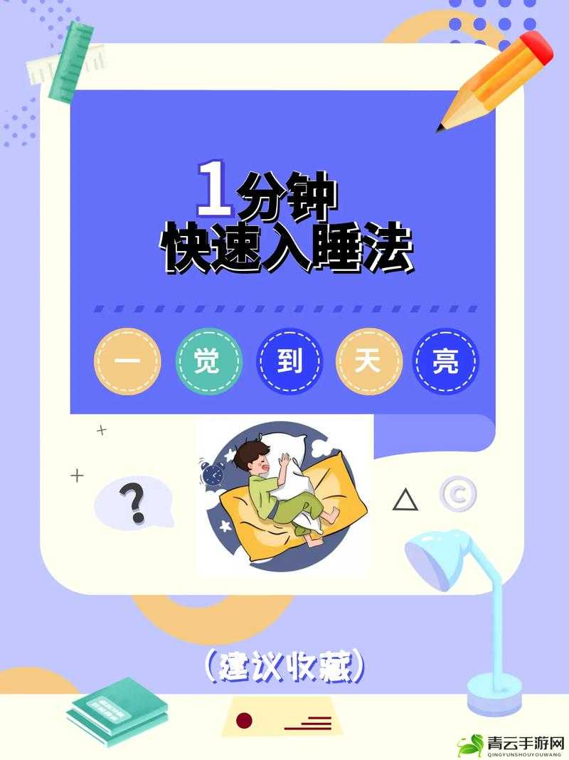 入睡指南 po 医生：助眠技巧大全